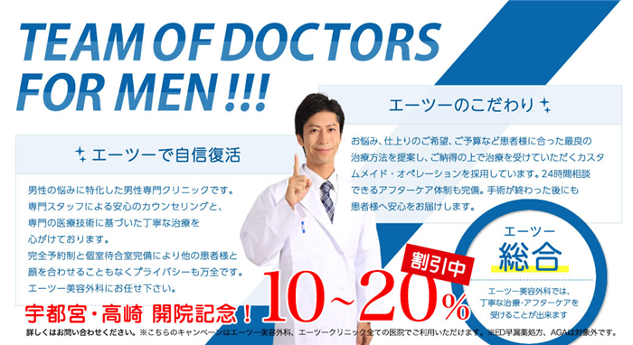 エーツー美容外科